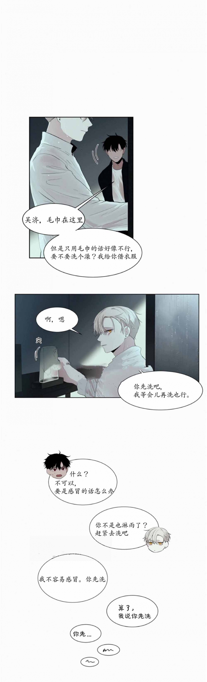 《我会给你血(第I+II季) 》漫画最新章节第17话免费下拉式在线观看章节第【9】张图片