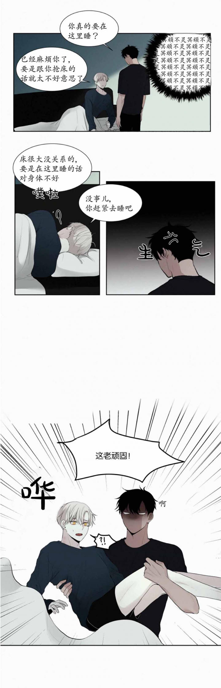 《我会给你血(第I+II季) 》漫画最新章节第19话免费下拉式在线观看章节第【4】张图片