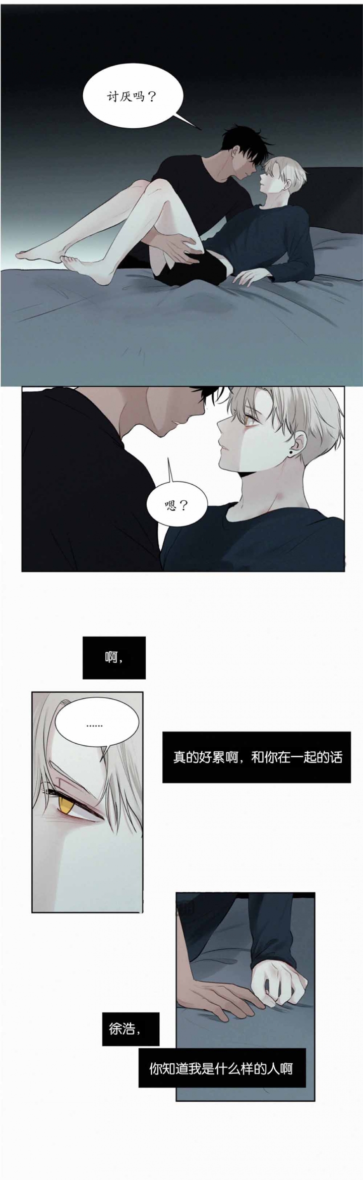 《我会给你血(第I+II季) 》漫画最新章节第19话免费下拉式在线观看章节第【6】张图片