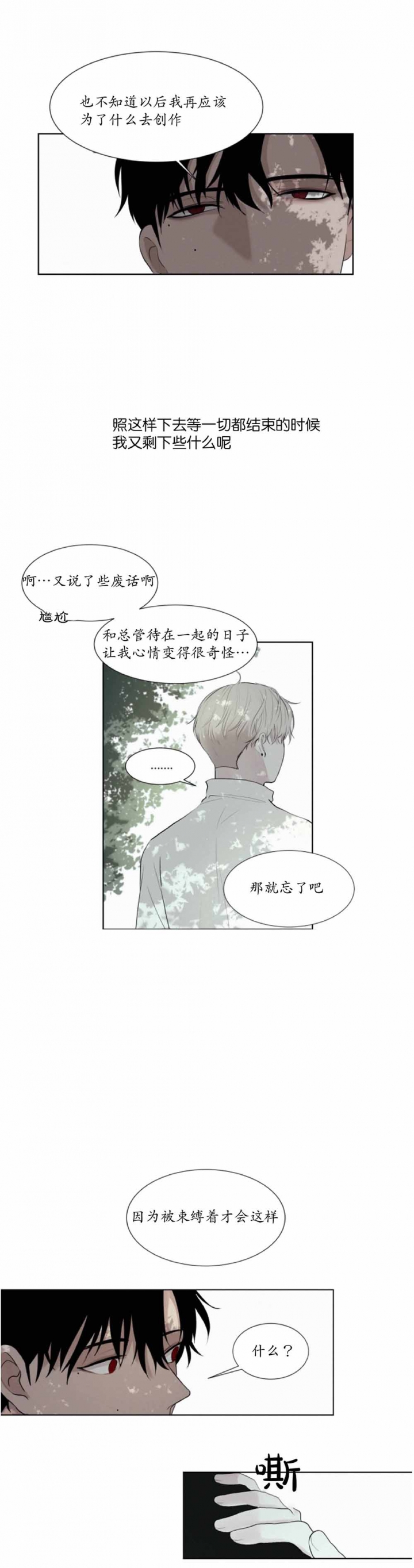 《我会给你血(第I+II季) 》漫画最新章节第17话免费下拉式在线观看章节第【3】张图片