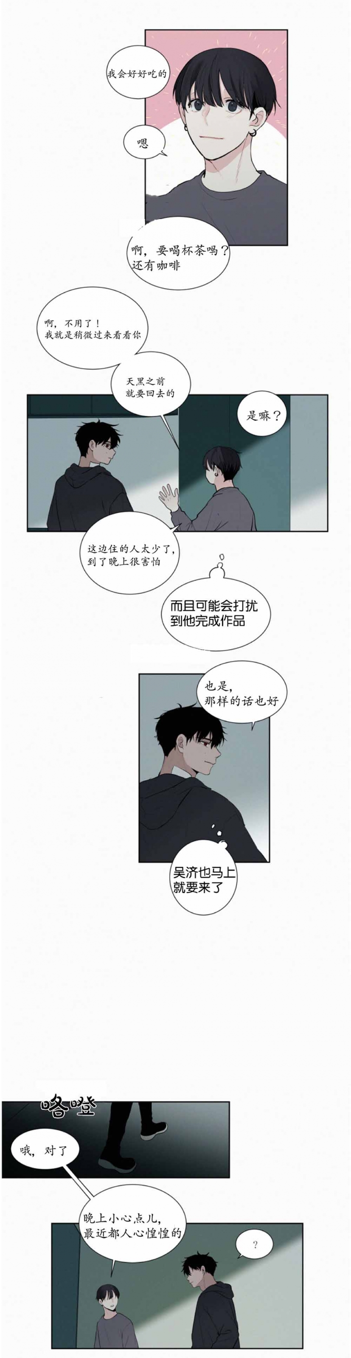 《我会给你血(第I+II季) 》漫画最新章节第23话免费下拉式在线观看章节第【1】张图片