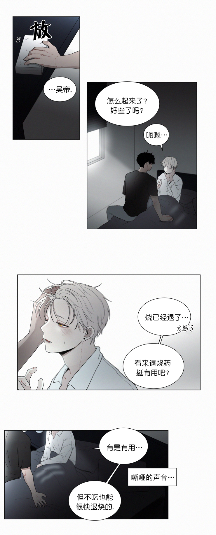 《我会给你血(第I+II季) 》漫画最新章节第58话免费下拉式在线观看章节第【4】张图片