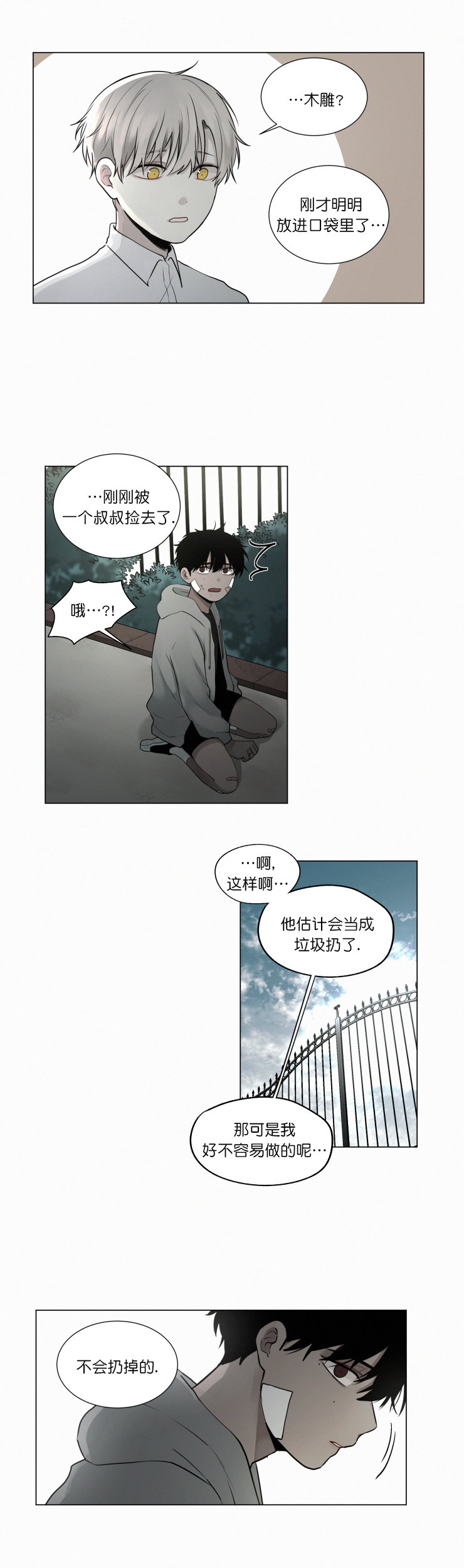 《我会给你血(第I+II季) 》漫画最新章节第54话免费下拉式在线观看章节第【6】张图片