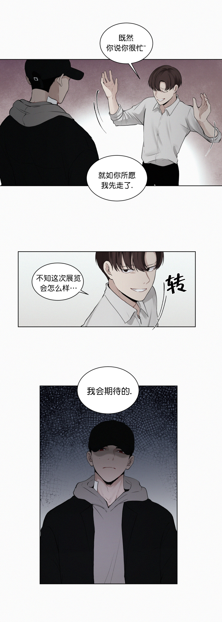 《我会给你血(第I+II季) 》漫画最新章节第26话免费下拉式在线观看章节第【10】张图片