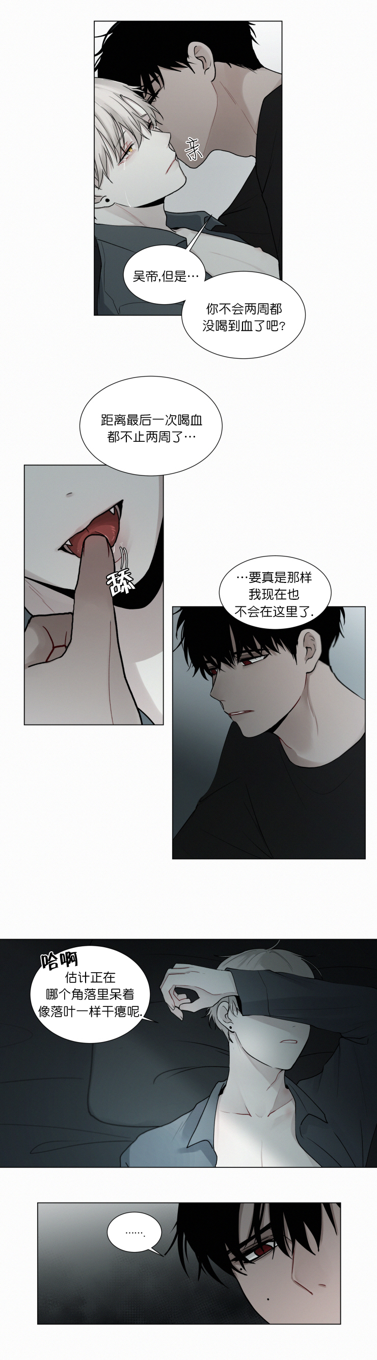 《我会给你血(第I+II季) 》漫画最新章节第47话免费下拉式在线观看章节第【5】张图片