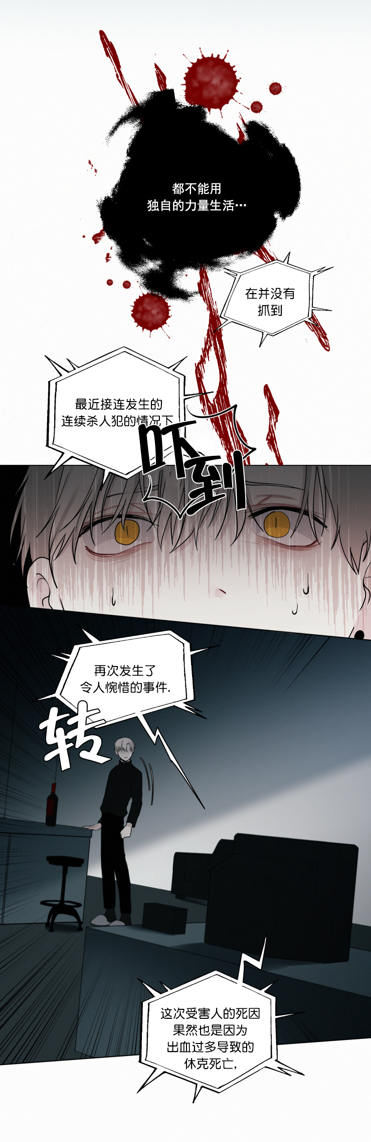 《我会给你血(第I+II季) 》漫画最新章节第38话免费下拉式在线观看章节第【7】张图片