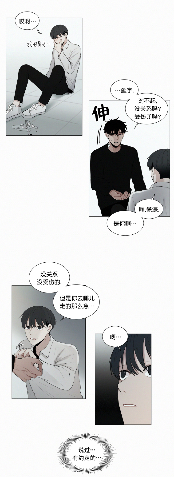 《我会给你血(第I+II季) 》漫画最新章节第39话免费下拉式在线观看章节第【5】张图片