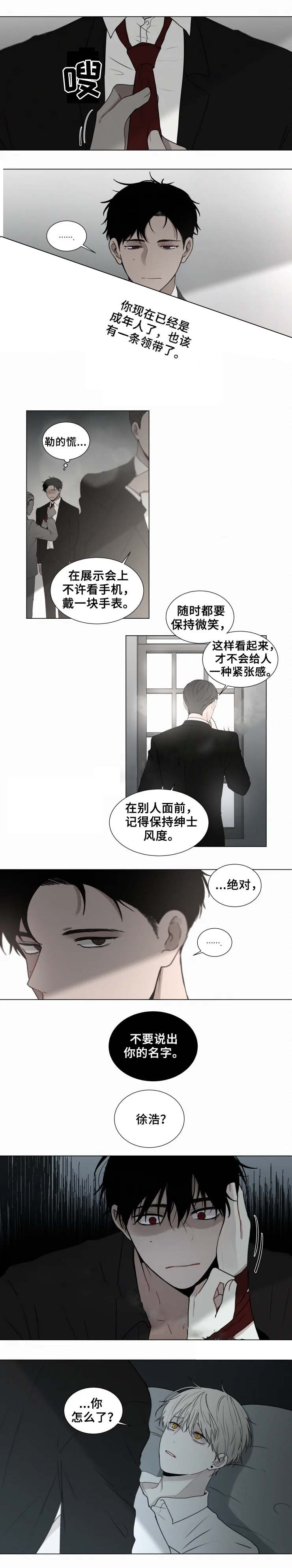 《我会给你血(第I+II季) 》漫画最新章节第68话免费下拉式在线观看章节第【1】张图片