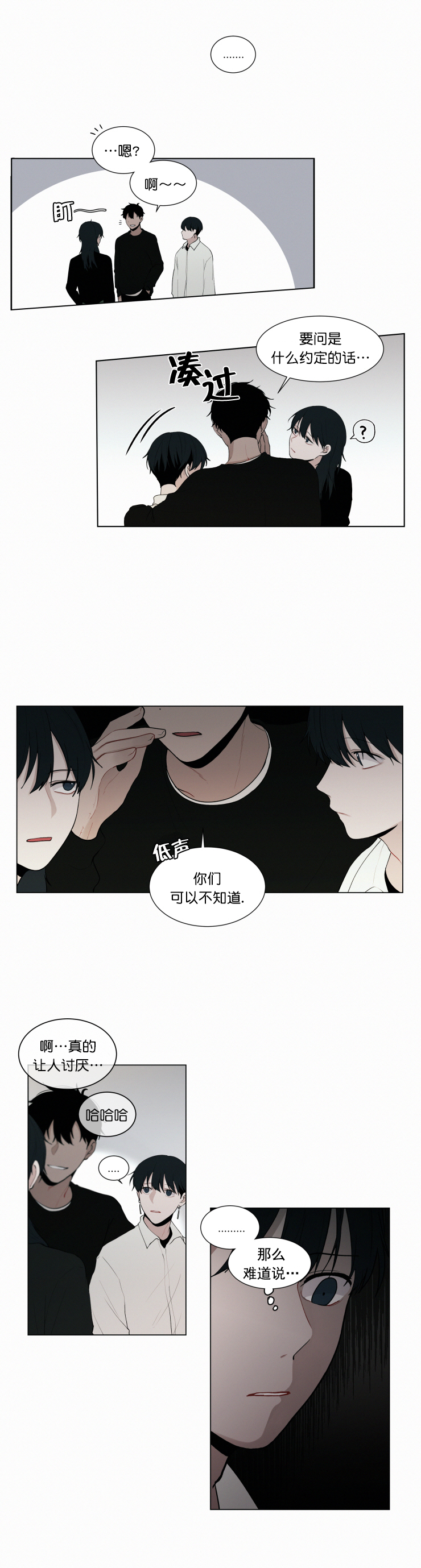 《我会给你血(第I+II季) 》漫画最新章节第37话免费下拉式在线观看章节第【4】张图片