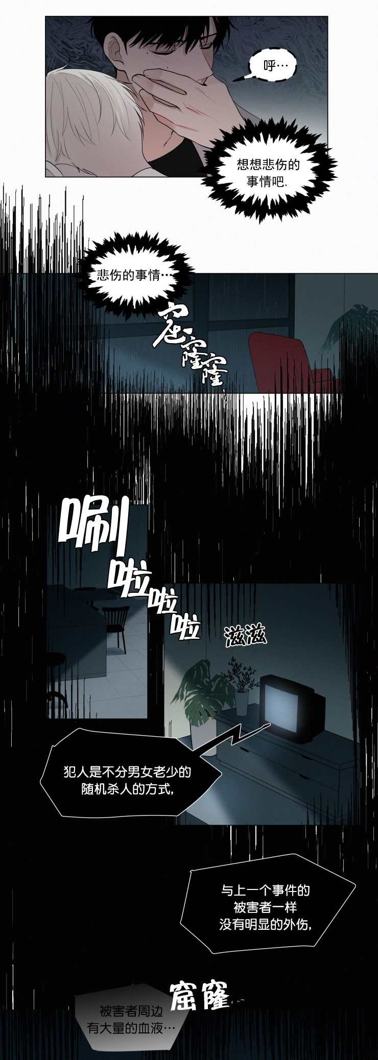 《我会给你血(第I+II季) 》漫画最新章节第30话免费下拉式在线观看章节第【8】张图片