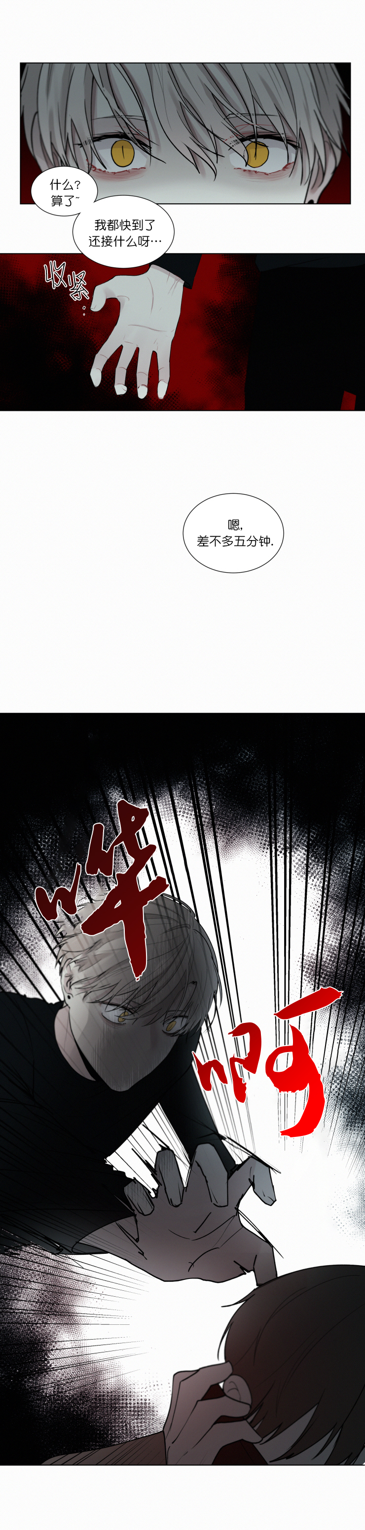 《我会给你血(第I+II季) 》漫画最新章节第43话免费下拉式在线观看章节第【7】张图片