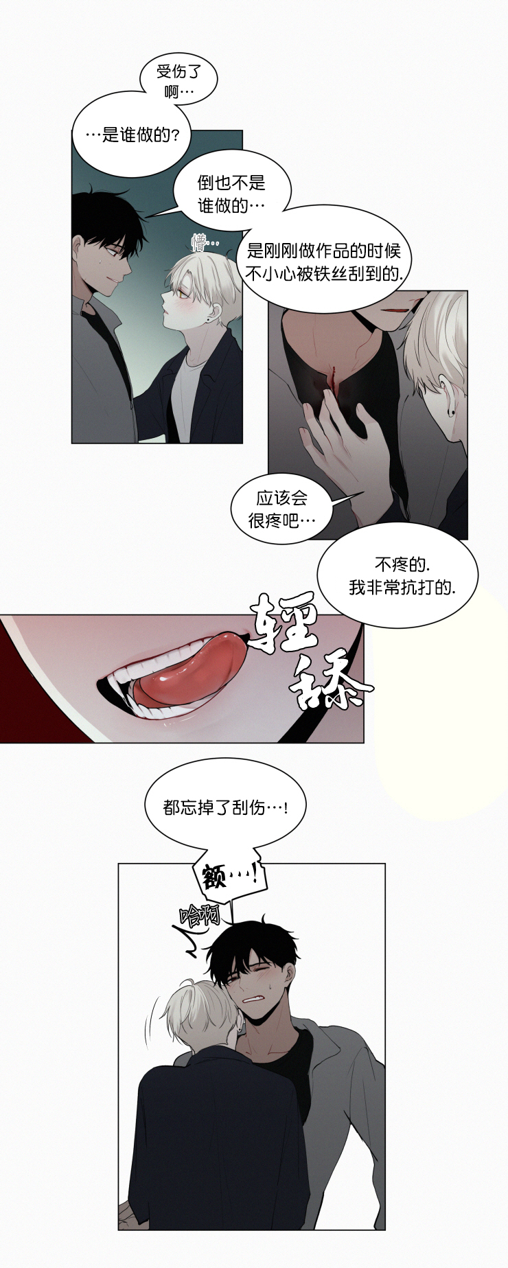 《我会给你血(第I+II季) 》漫画最新章节第30话免费下拉式在线观看章节第【5】张图片