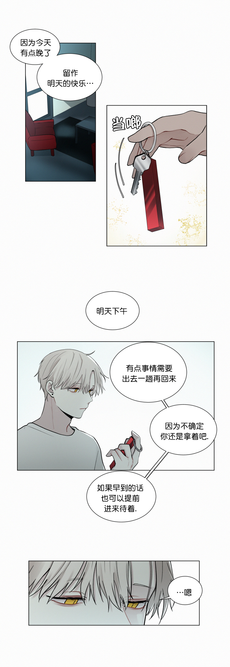 《我会给你血(第I+II季) 》漫画最新章节第36话免费下拉式在线观看章节第【4】张图片