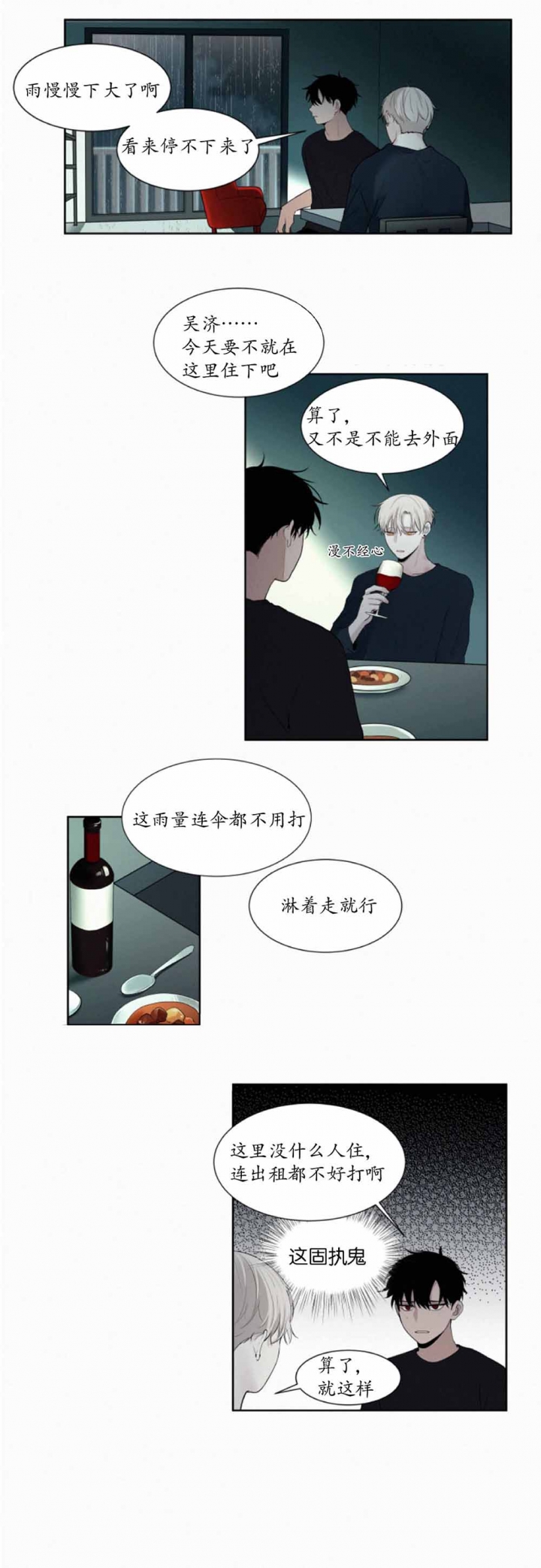 《我会给你血(第I+II季) 》漫画最新章节第18话免费下拉式在线观看章节第【8】张图片