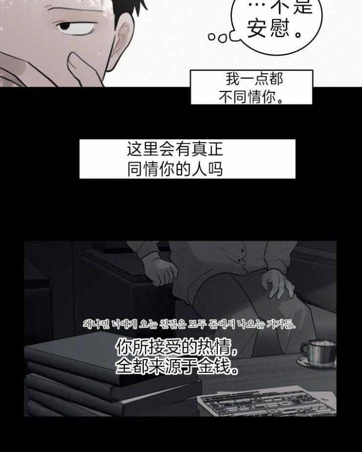 《我会给你血(第I+II季) 》漫画最新章节第124话免费下拉式在线观看章节第【23】张图片