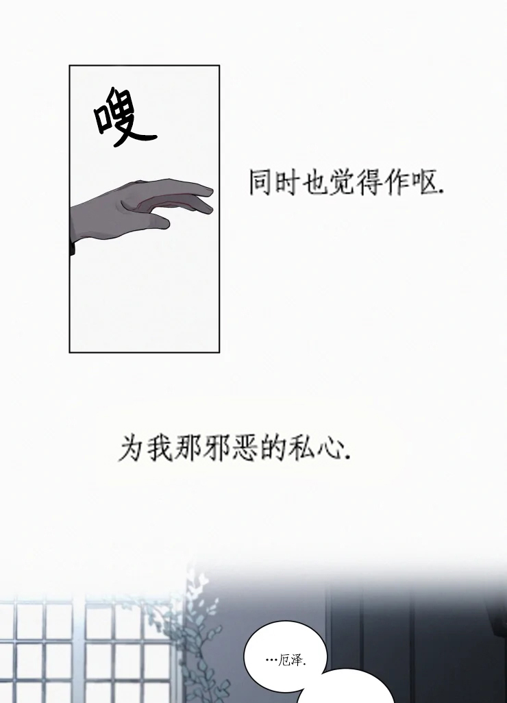 《我会给你血(第I+II季) 》漫画最新章节第102话免费下拉式在线观看章节第【5】张图片