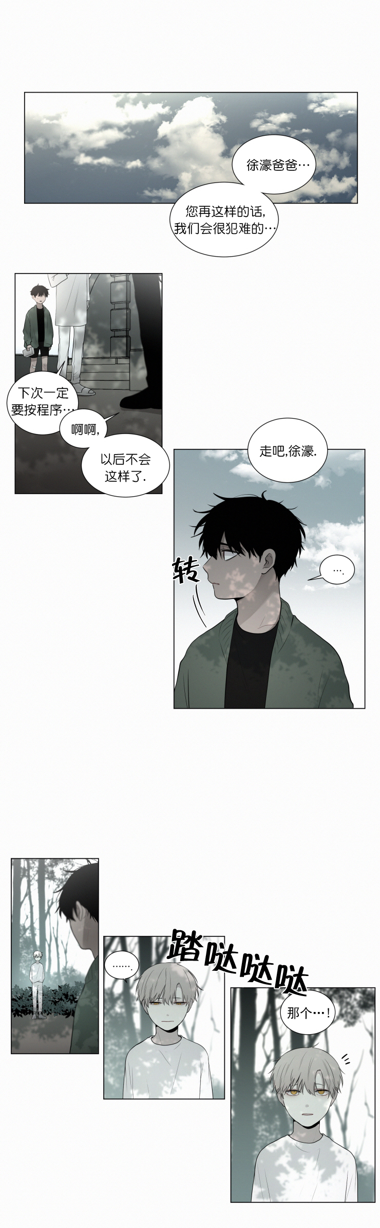 《我会给你血(第I+II季) 》漫画最新章节第57话免费下拉式在线观看章节第【1】张图片