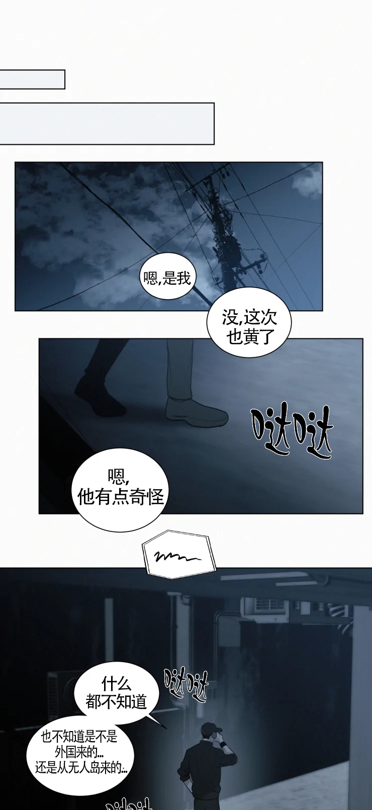 《我会给你血(第I+II季) 》漫画最新章节第96话免费下拉式在线观看章节第【2】张图片