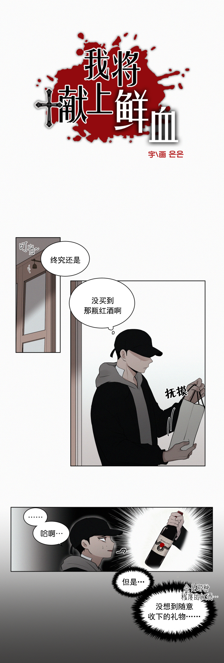 《我会给你血(第I+II季) 》漫画最新章节第26话免费下拉式在线观看章节第【11】张图片