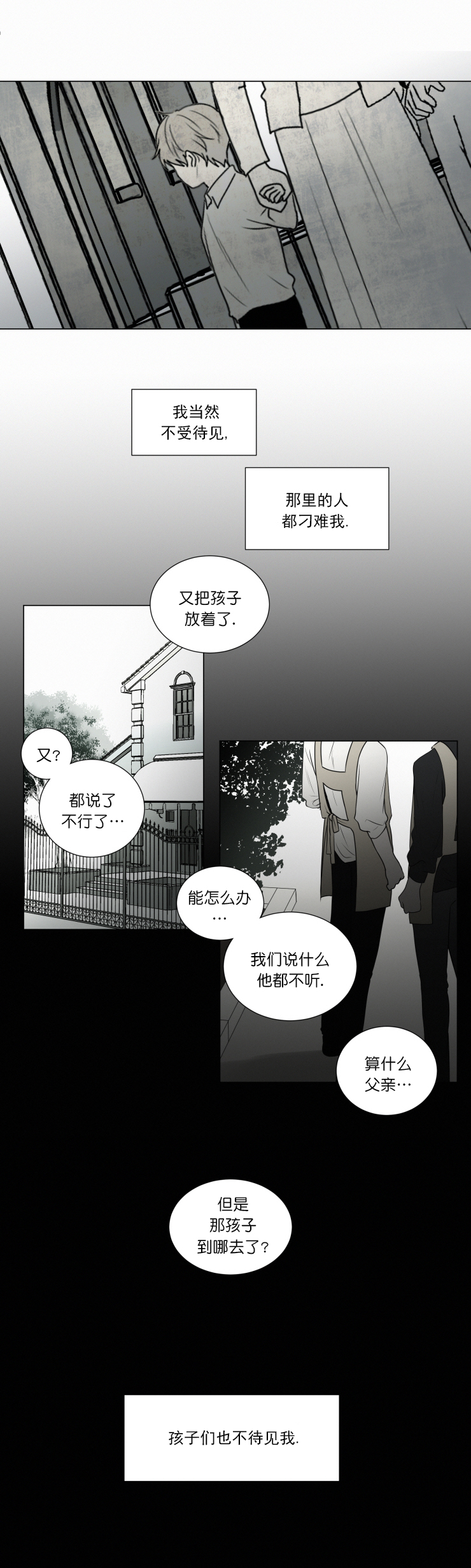 《我会给你血(第I+II季) 》漫画最新章节第52话免费下拉式在线观看章节第【1】张图片