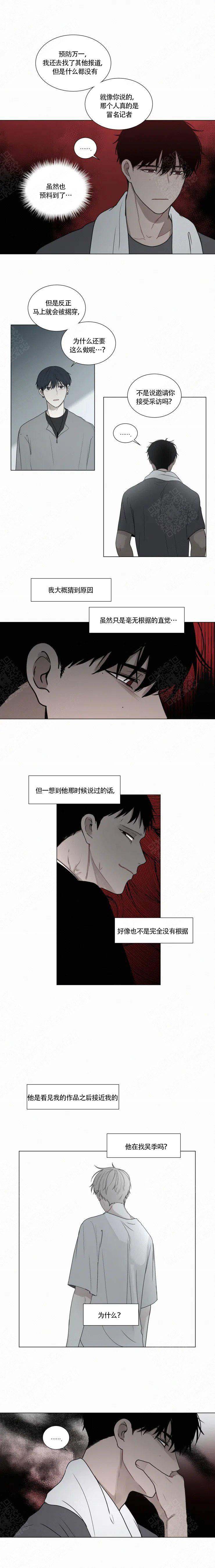 《我会给你血(第I+II季) 》漫画最新章节第77话免费下拉式在线观看章节第【2】张图片