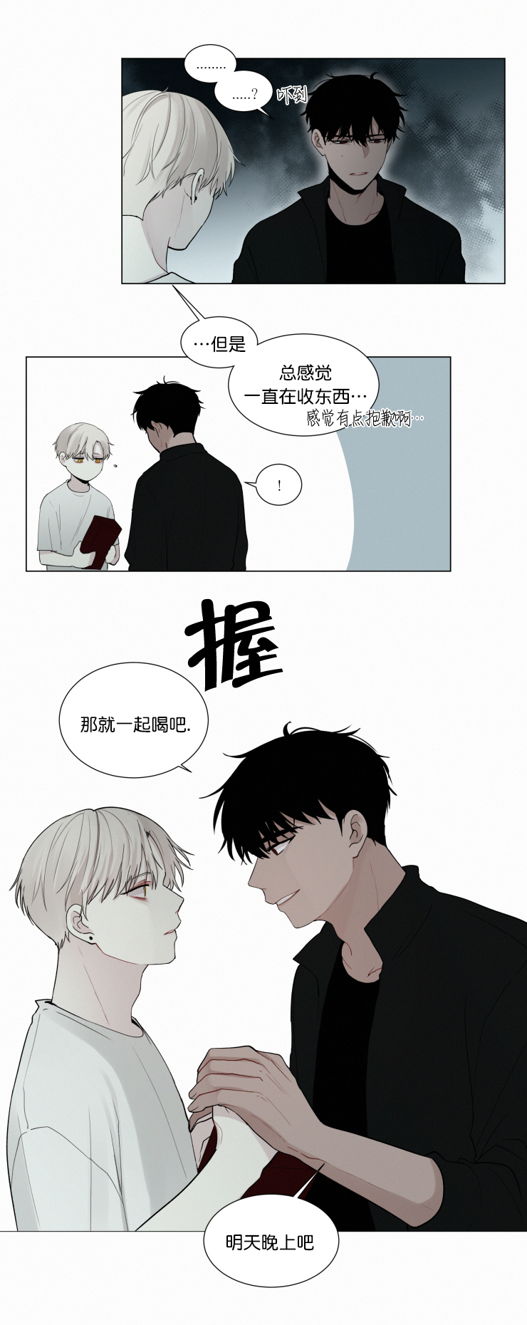 《我会给你血(第I+II季) 》漫画最新章节第36话免费下拉式在线观看章节第【3】张图片