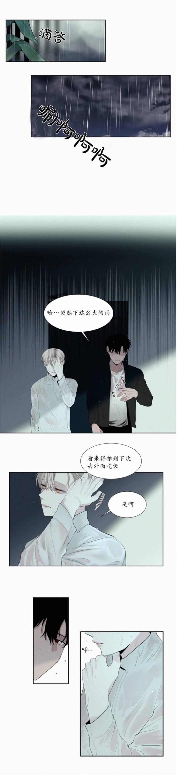 《我会给你血(第I+II季) 》漫画最新章节第17话免费下拉式在线观看章节第【7】张图片