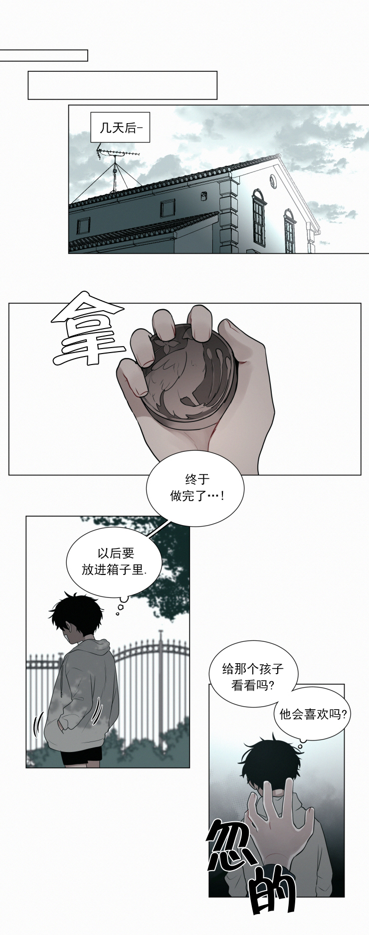 《我会给你血(第I+II季) 》漫画最新章节第53话免费下拉式在线观看章节第【6】张图片