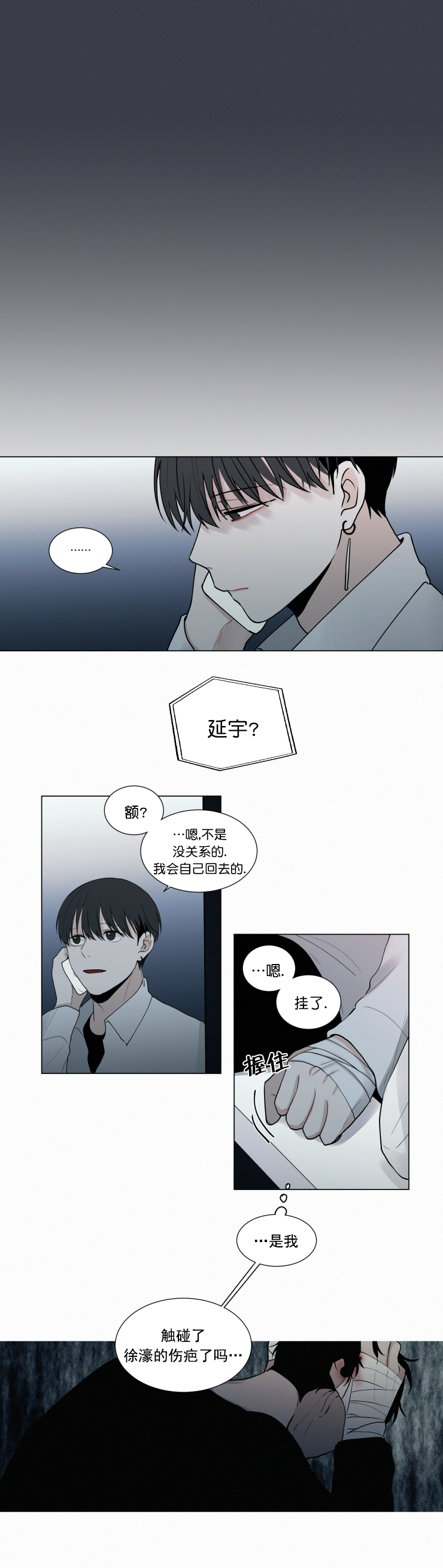 《我会给你血(第I+II季) 》漫画最新章节第40话免费下拉式在线观看章节第【3】张图片