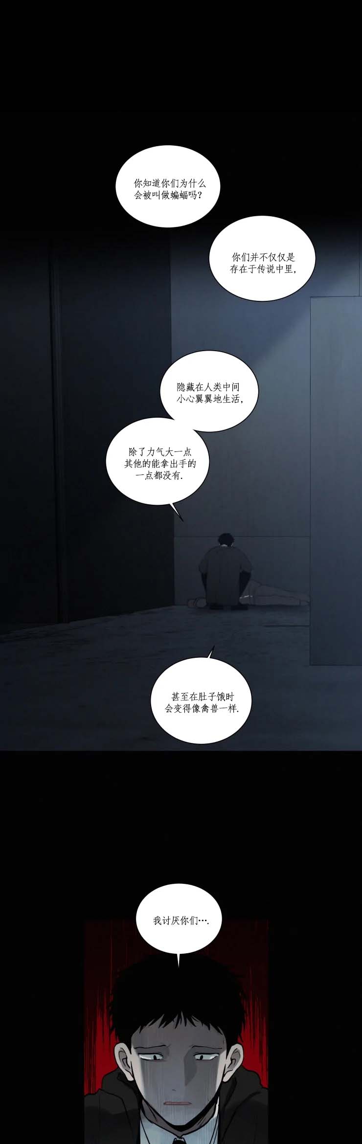 《我会给你血(第I+II季) 》漫画最新章节第101话免费下拉式在线观看章节第【1】张图片