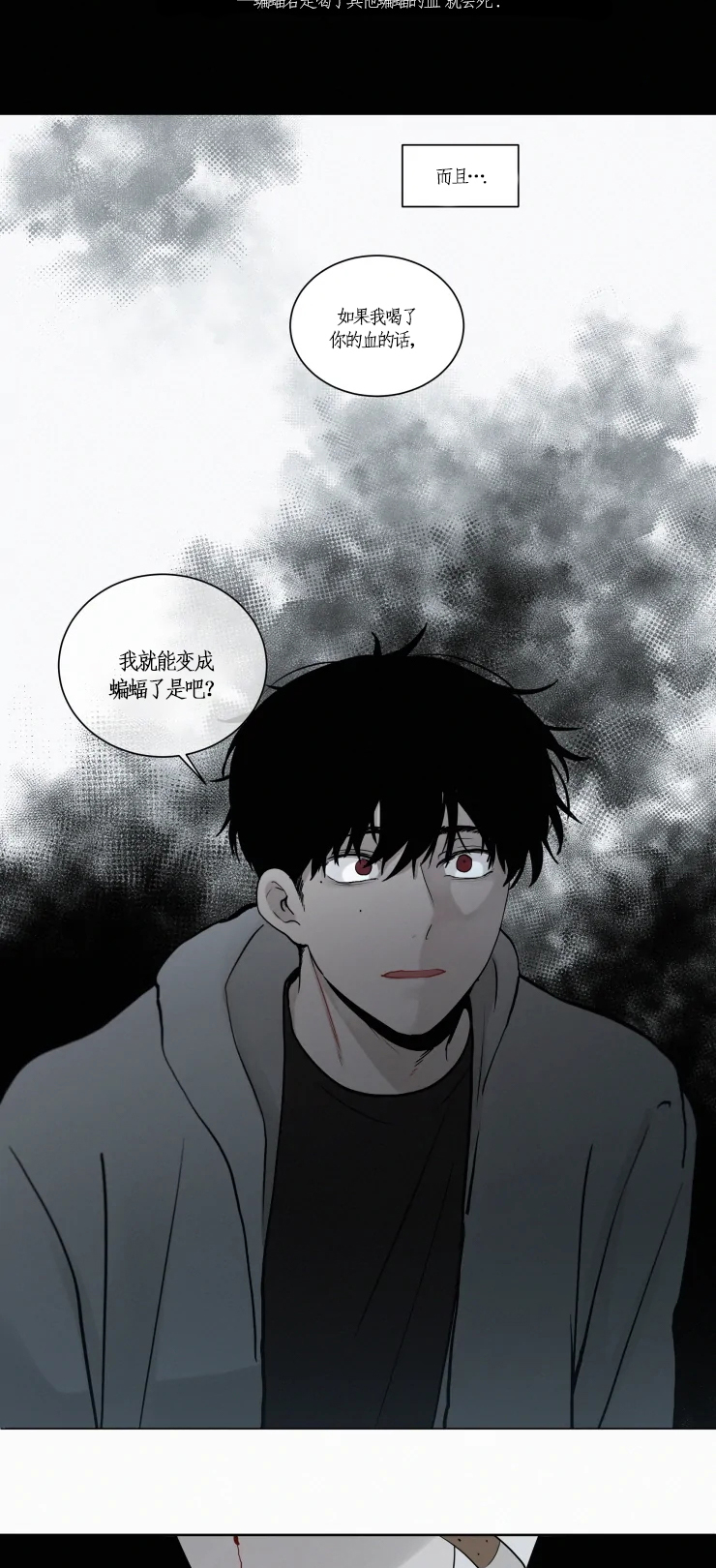 《我会给你血(第I+II季) 》漫画最新章节第93话免费下拉式在线观看章节第【7】张图片