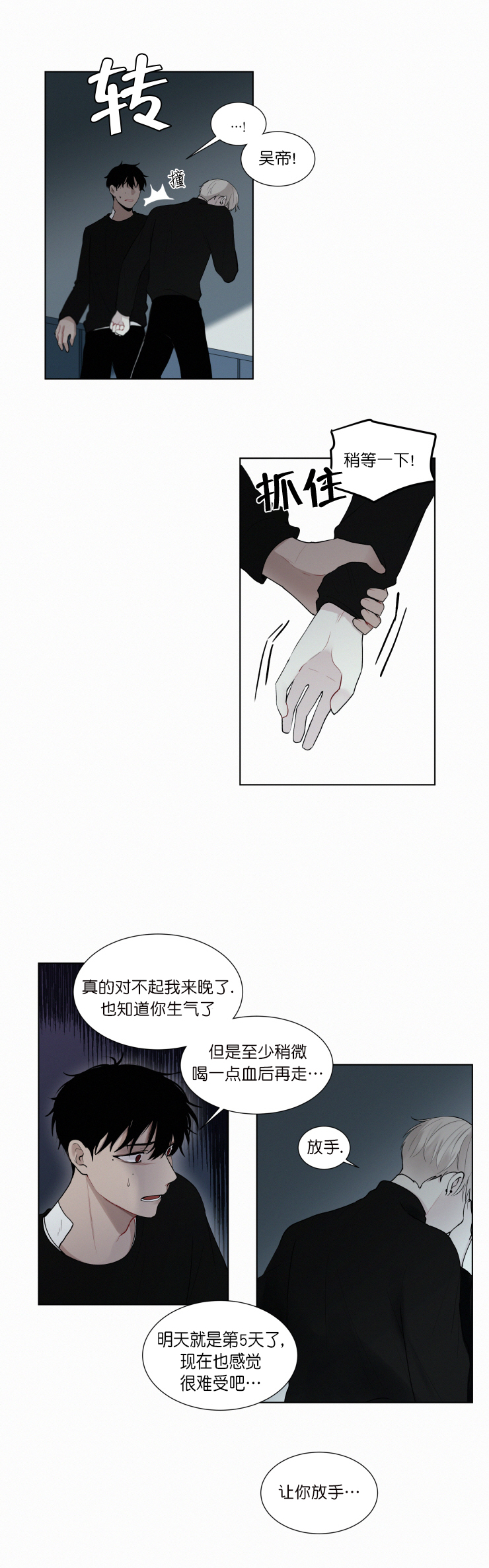 《我会给你血(第I+II季) 》漫画最新章节第42话免费下拉式在线观看章节第【3】张图片