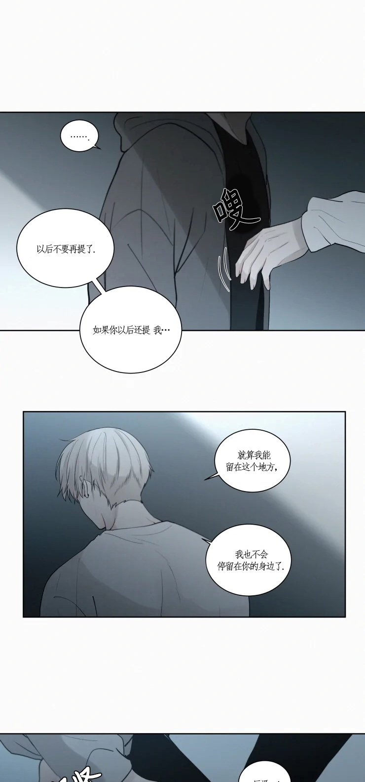 《我会给你血(第I+II季) 》漫画最新章节第93话免费下拉式在线观看章节第【10】张图片