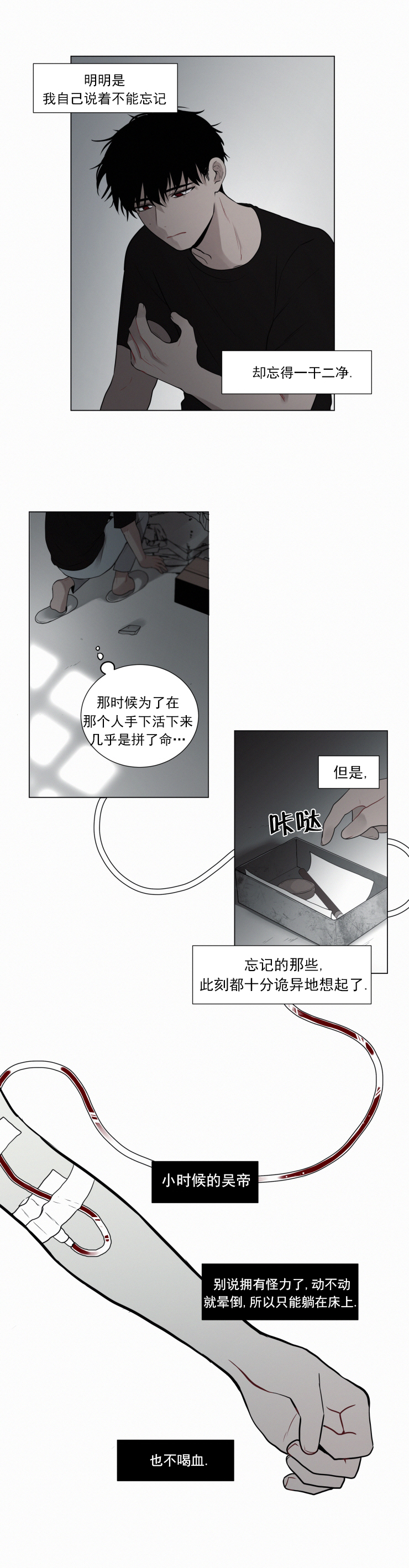 《我会给你血(第I+II季) 》漫画最新章节第58话免费下拉式在线观看章节第【1】张图片