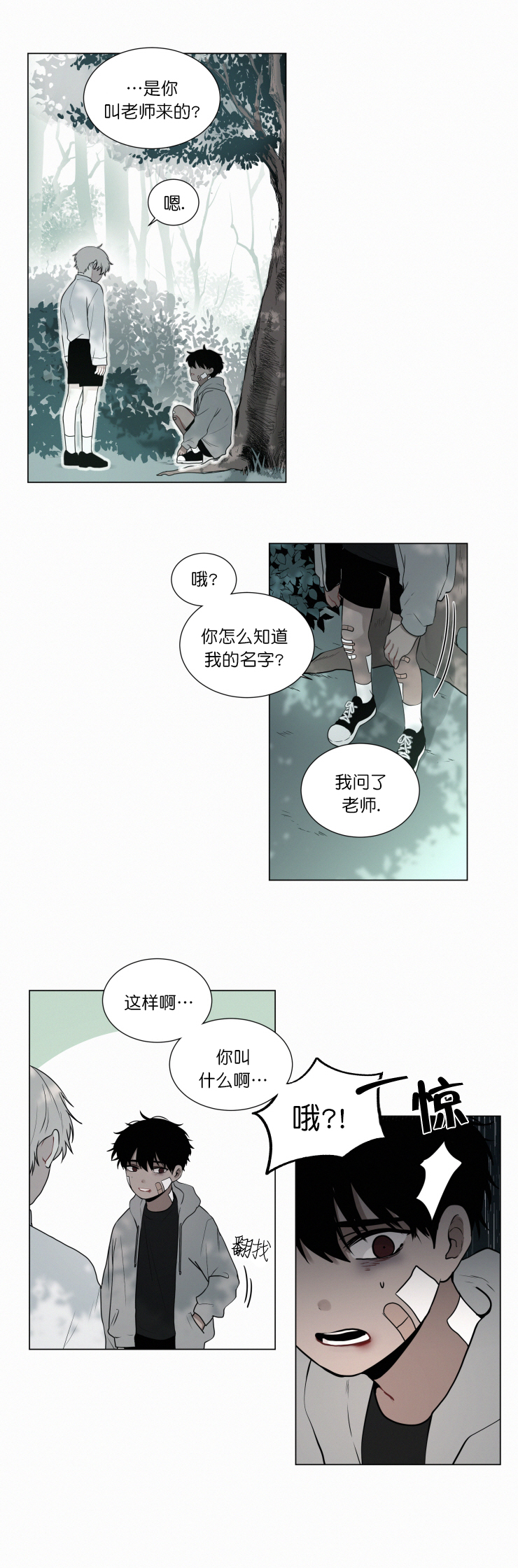 《我会给你血(第I+II季) 》漫画最新章节第54话免费下拉式在线观看章节第【4】张图片