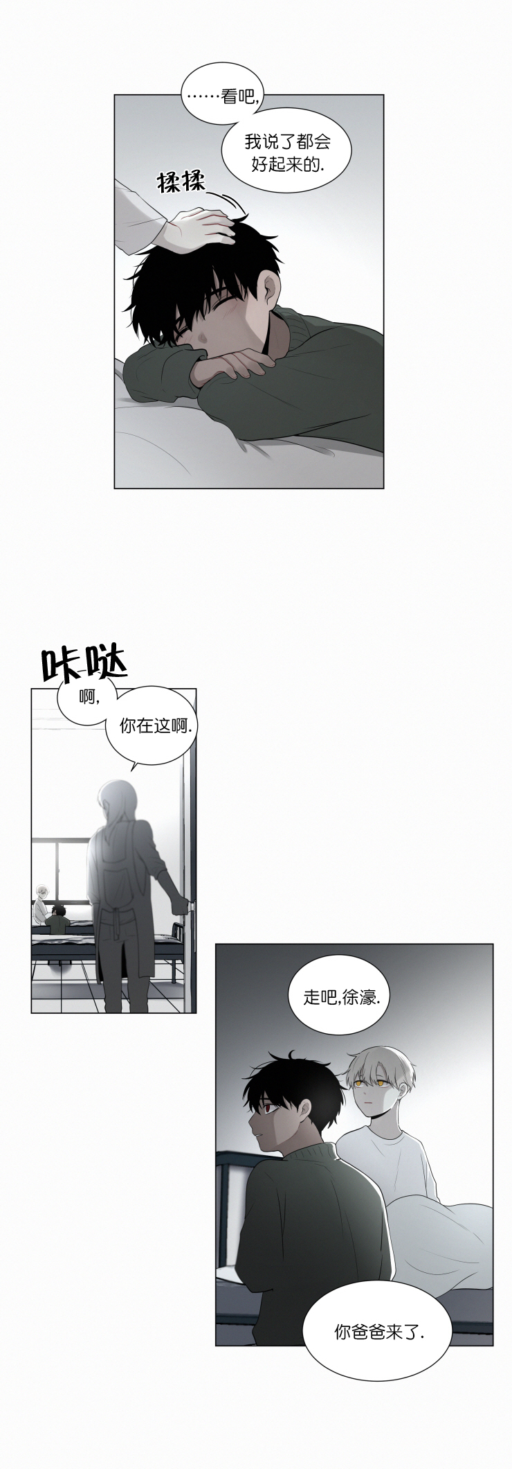 《我会给你血(第I+II季) 》漫画最新章节第56话免费下拉式在线观看章节第【8】张图片