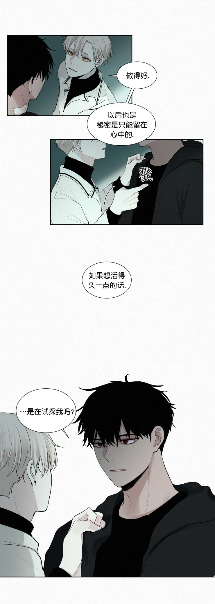 《我会给你血(第I+II季) 》漫画最新章节第24话免费下拉式在线观看章节第【5】张图片