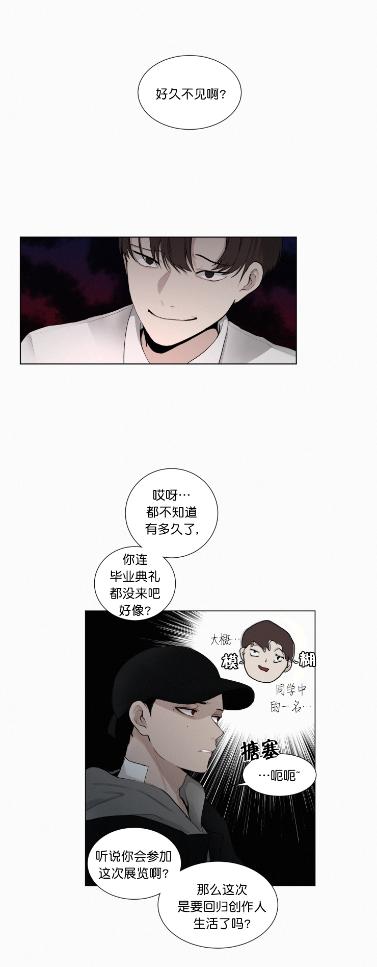 《我会给你血(第I+II季) 》漫画最新章节第26话免费下拉式在线观看章节第【1】张图片