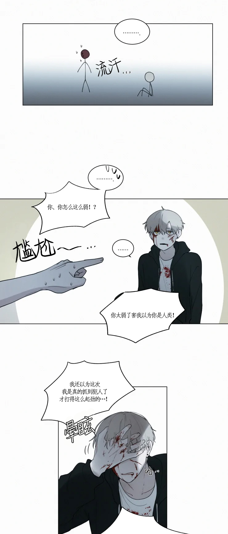 《我会给你血(第I+II季) 》漫画最新章节第86话免费下拉式在线观看章节第【5】张图片