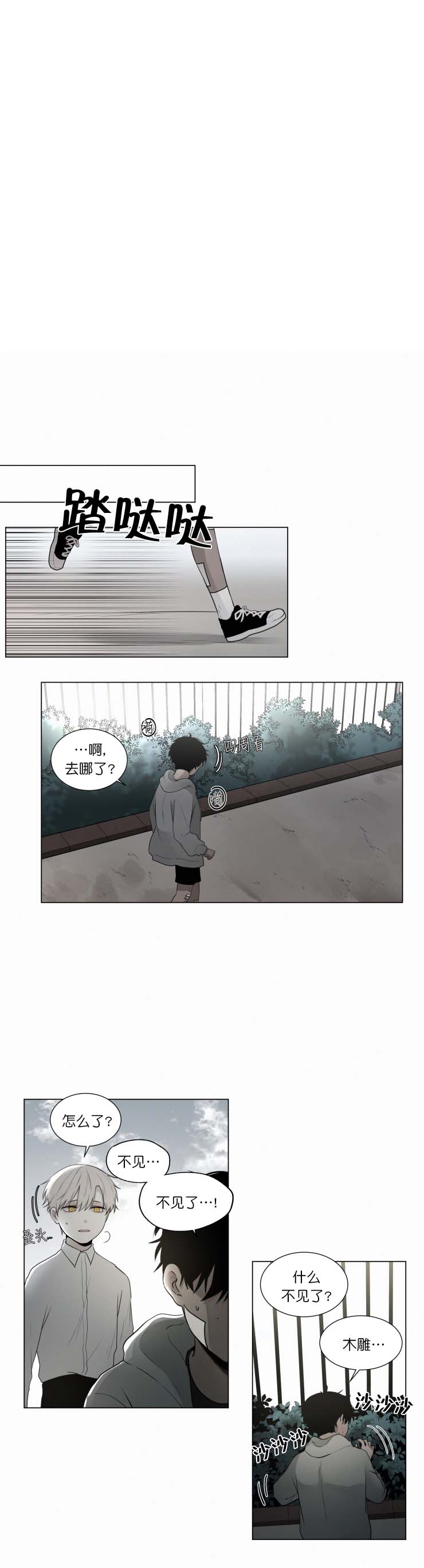 《我会给你血(第I+II季) 》漫画最新章节第54话免费下拉式在线观看章节第【5】张图片