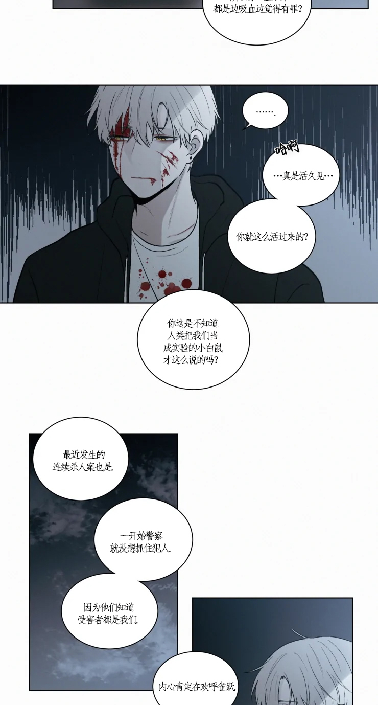 《我会给你血(第I+II季) 》漫画最新章节第88话免费下拉式在线观看章节第【2】张图片