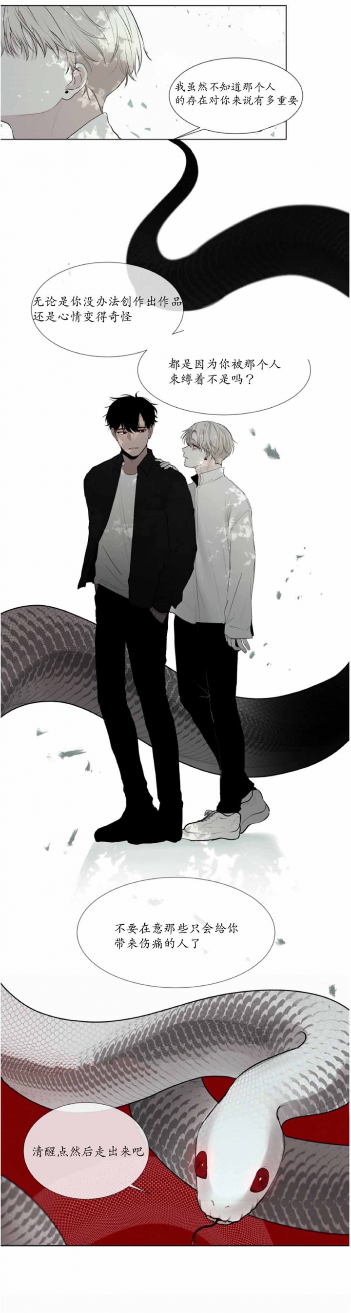 《我会给你血(第I+II季) 》漫画最新章节第17话免费下拉式在线观看章节第【4】张图片