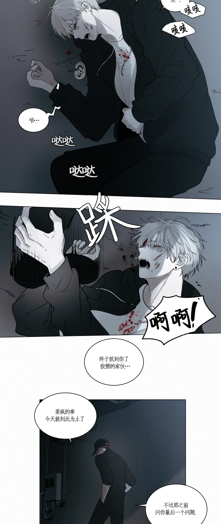 《我会给你血(第I+II季) 》漫画最新章节第85话免费下拉式在线观看章节第【6】张图片