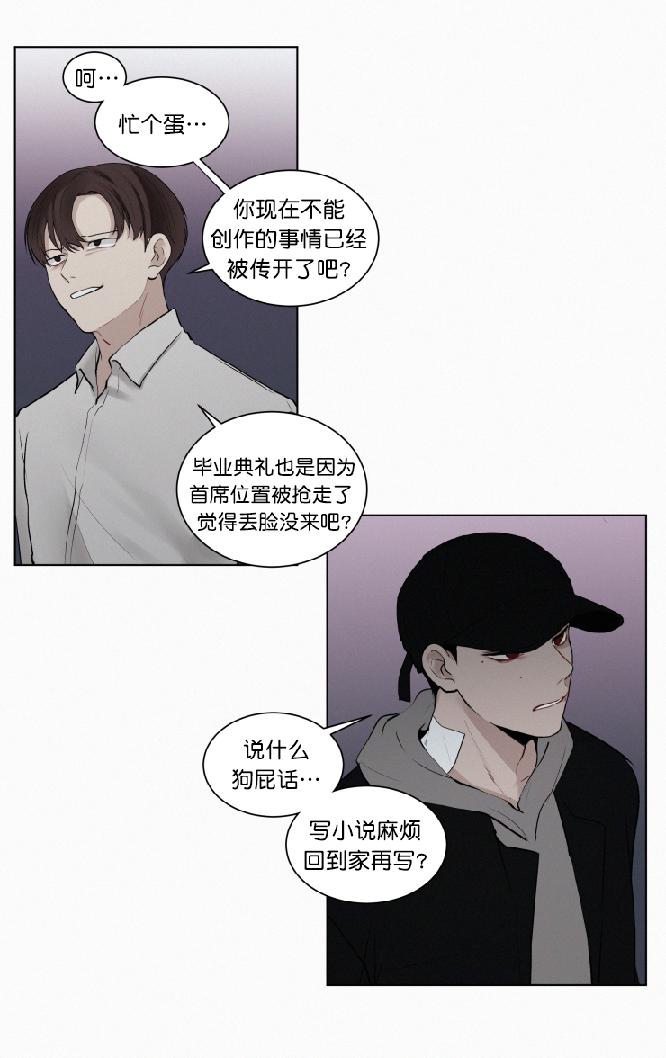 《我会给你血(第I+II季) 》漫画最新章节第26话免费下拉式在线观看章节第【8】张图片