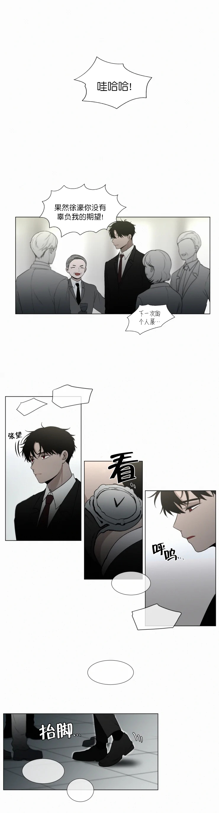 《我会给你血(第I+II季) 》漫画最新章节第63话免费下拉式在线观看章节第【4】张图片