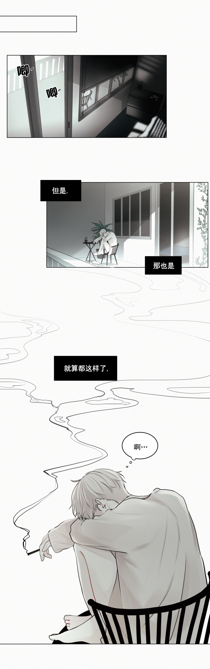 《我会给你血(第I+II季) 》漫画最新章节第34话免费下拉式在线观看章节第【9】张图片