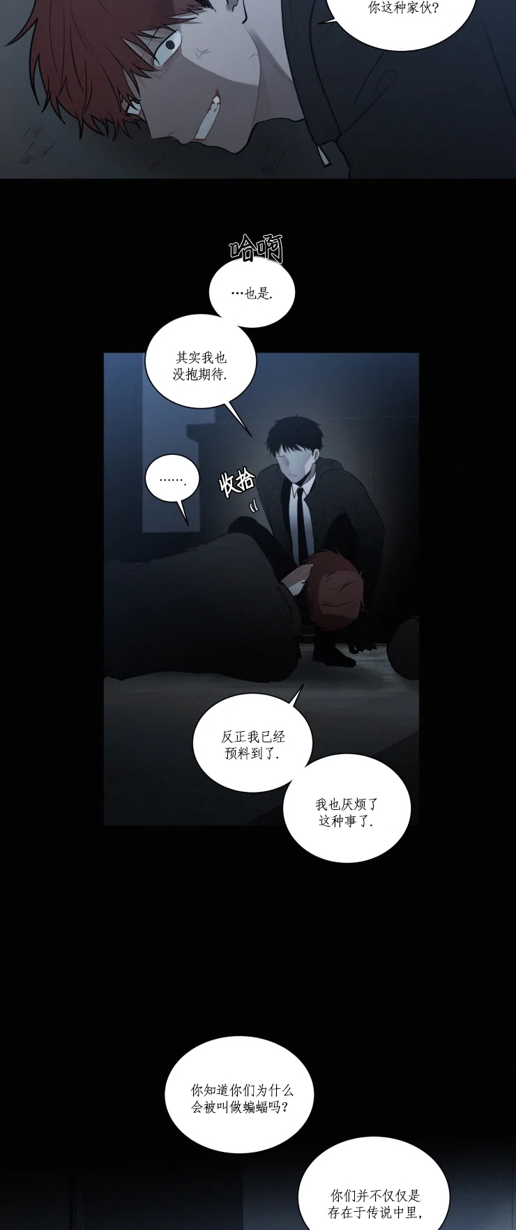 《我会给你血(第I+II季) 》漫画最新章节第100话免费下拉式在线观看章节第【10】张图片