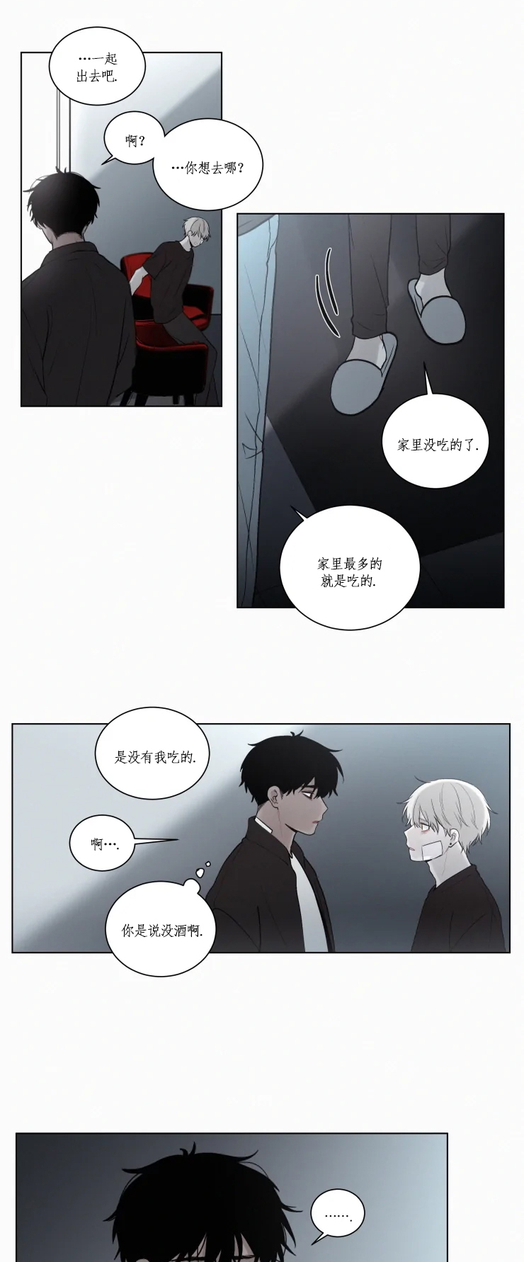 《我会给你血(第I+II季) 》漫画最新章节第97话免费下拉式在线观看章节第【3】张图片