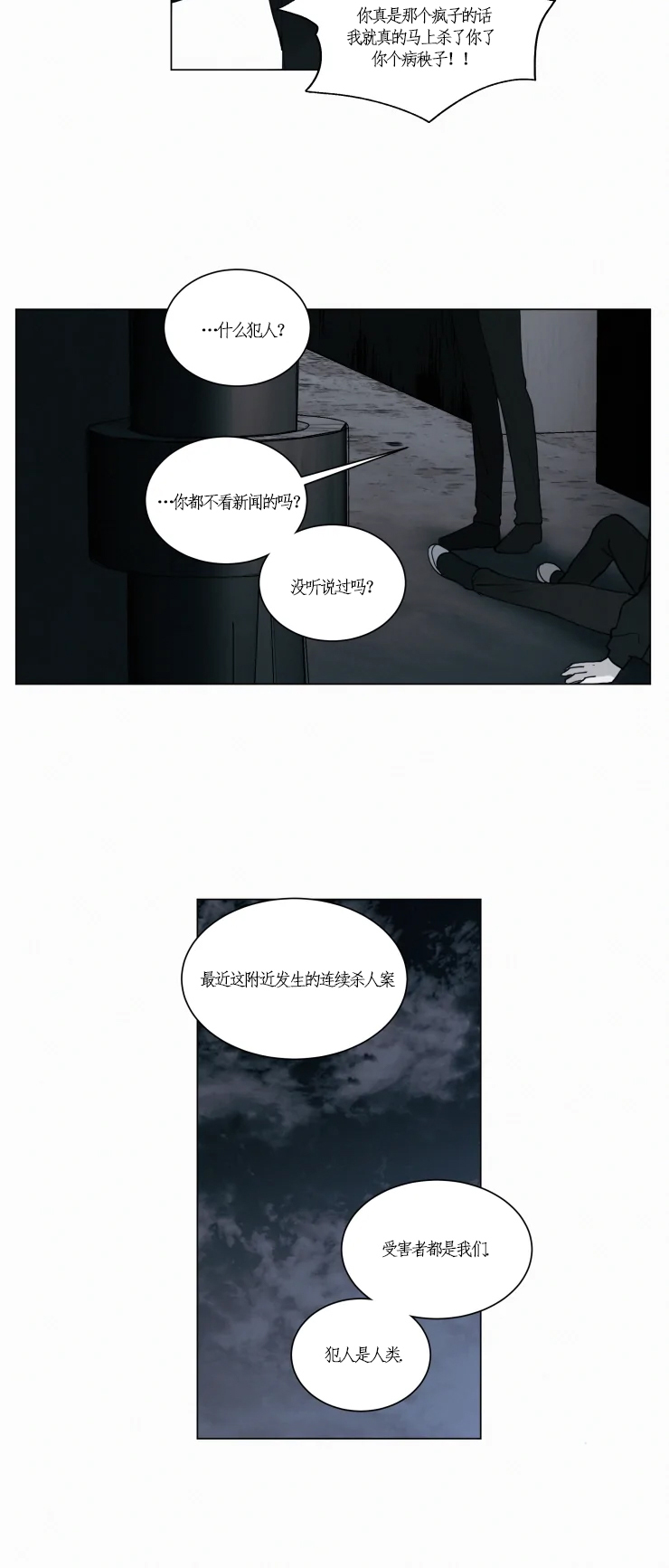 《我会给你血(第I+II季) 》漫画最新章节第86话免费下拉式在线观看章节第【6】张图片