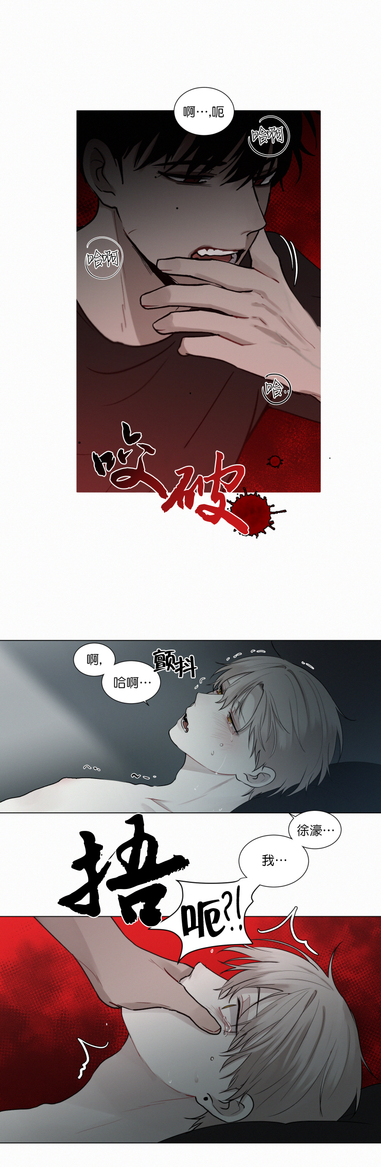 《我会给你血(第I+II季) 》漫画最新章节第48话免费下拉式在线观看章节第【2】张图片